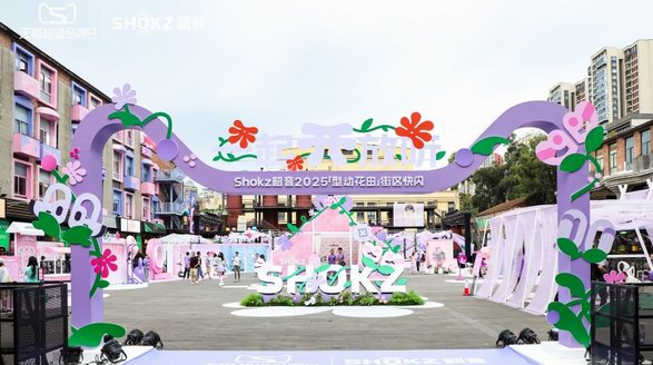 一起開放聽！韶音「型動花田」快閃攜新品解鎖開放聆聽新體驗